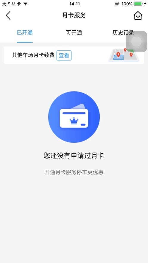 神农架智慧停车软件最新版图2