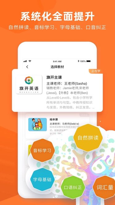 旗开英语无广告版图1
