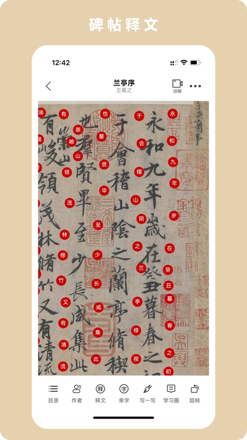 临古学书手机最新版图2