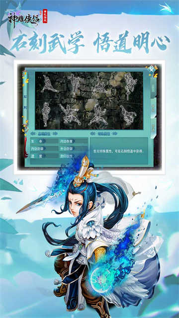 神雕侠侣安卓版