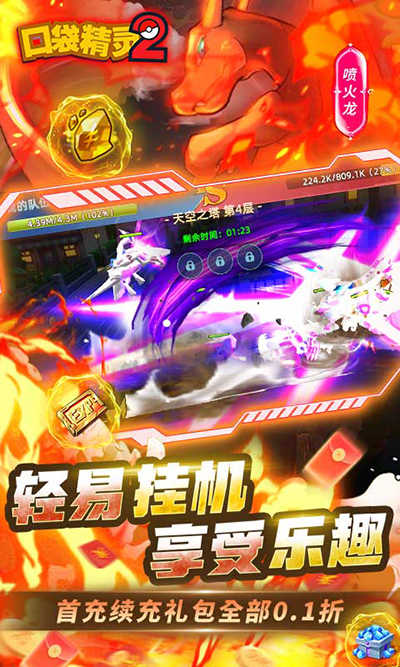 口袋精灵2安卓免费版图2