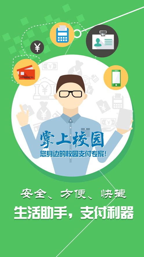 掌上校园同济大学图3