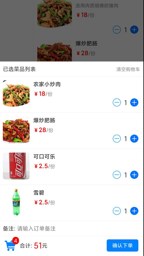 简易云点餐