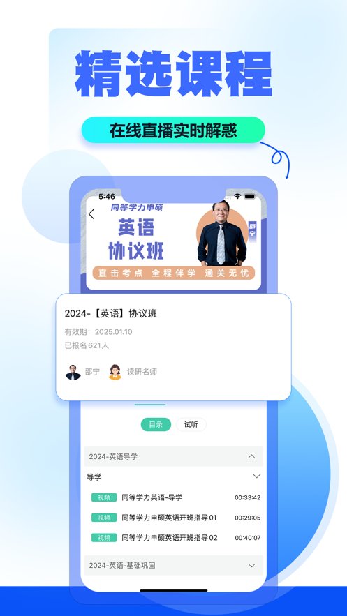 读研小助手最新版图3