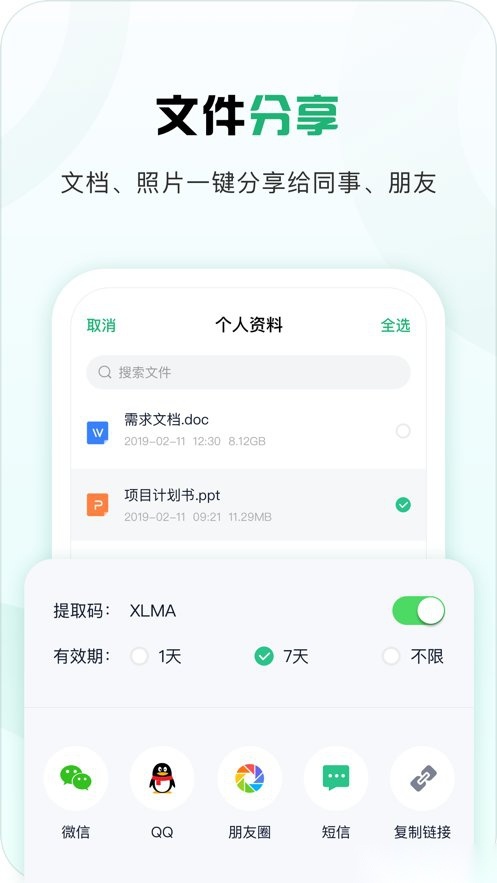 360安全云盘最新版图3
