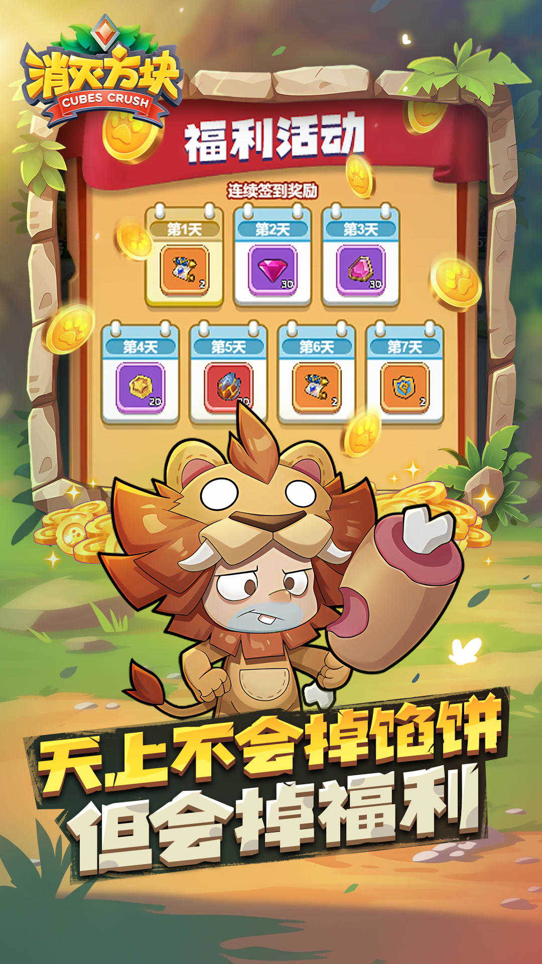 消灭方块游戏无广告版截图3