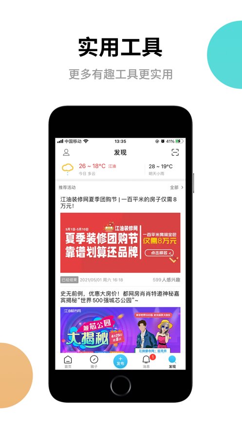 江油都市网正版(2)