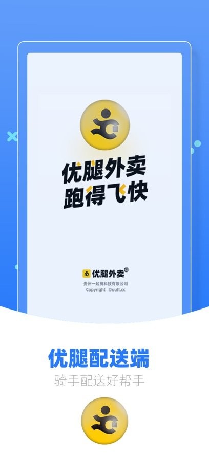 优腿配送端手机免费版图1