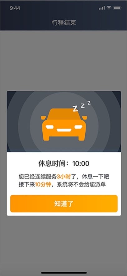 胖哒出行司机端无广告版(1)