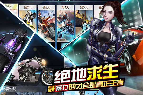 绝地摩托安卓版图4
