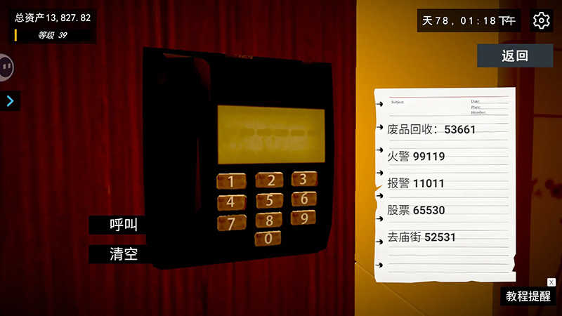 我的关东煮小铺安卓官方版图2
