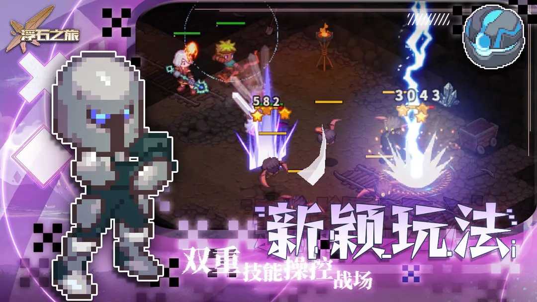 浮石之旅官方版图1