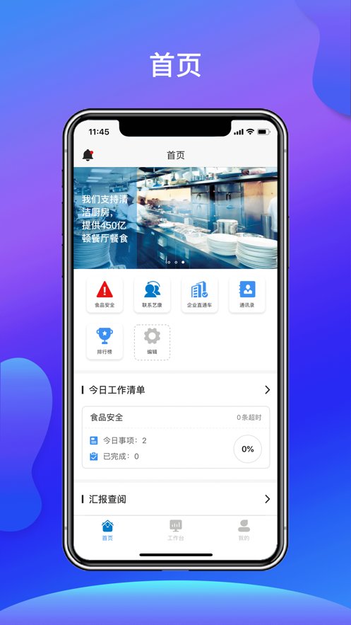 食安365最新版图1