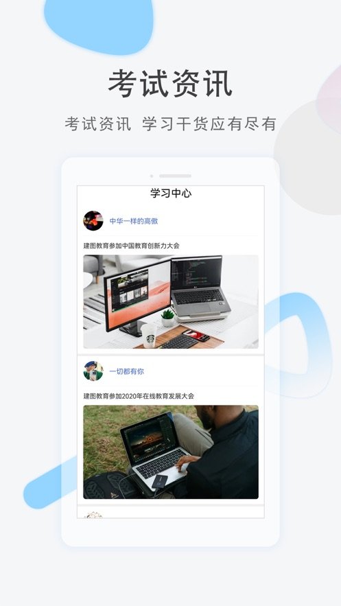 建图教育