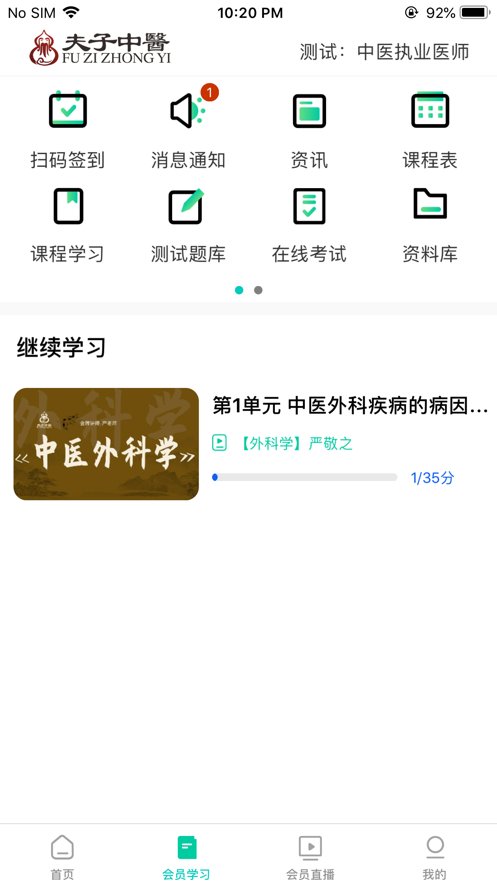 夫子中医