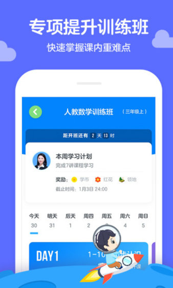 学而思轻课手机版(2)