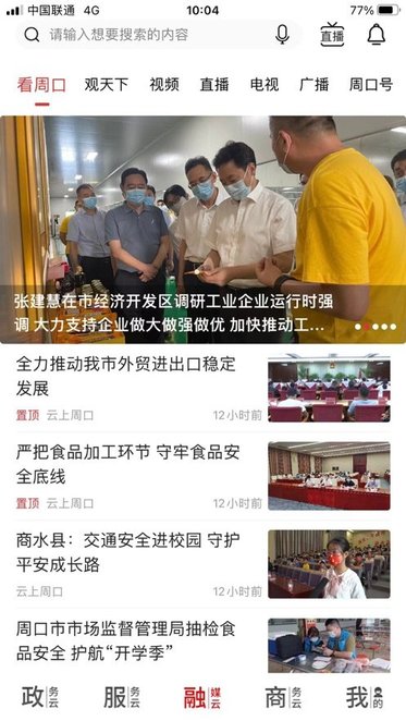 云上周口免费版图2