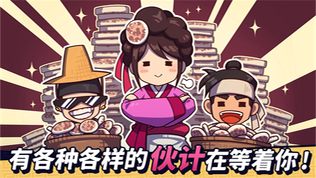 糖饼外传最新版图4