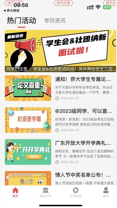 侨大网校图3