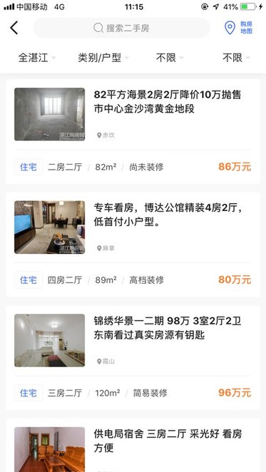 湛江购房网手机版图2