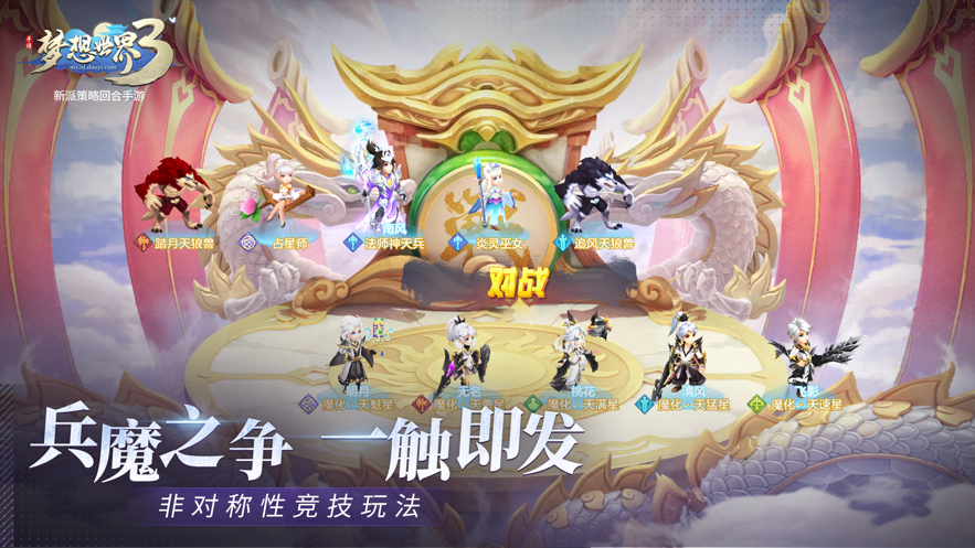 梦想世界3最新版(4)