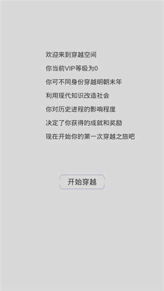 穿越人生模拟器图3