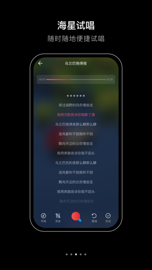 海星试唱