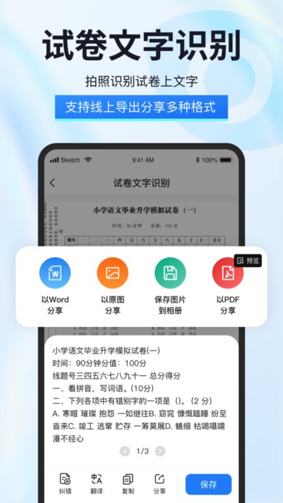 试卷星软件最新版图2