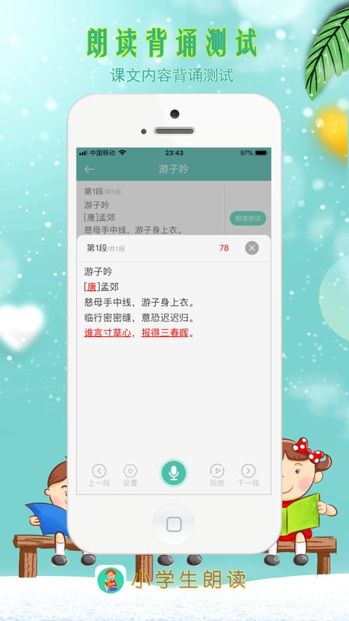 小学生朗读