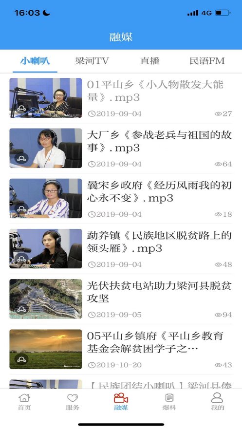 梁河云手机版