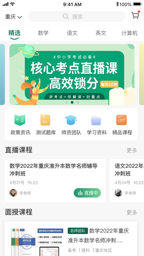 拓惟优课图2