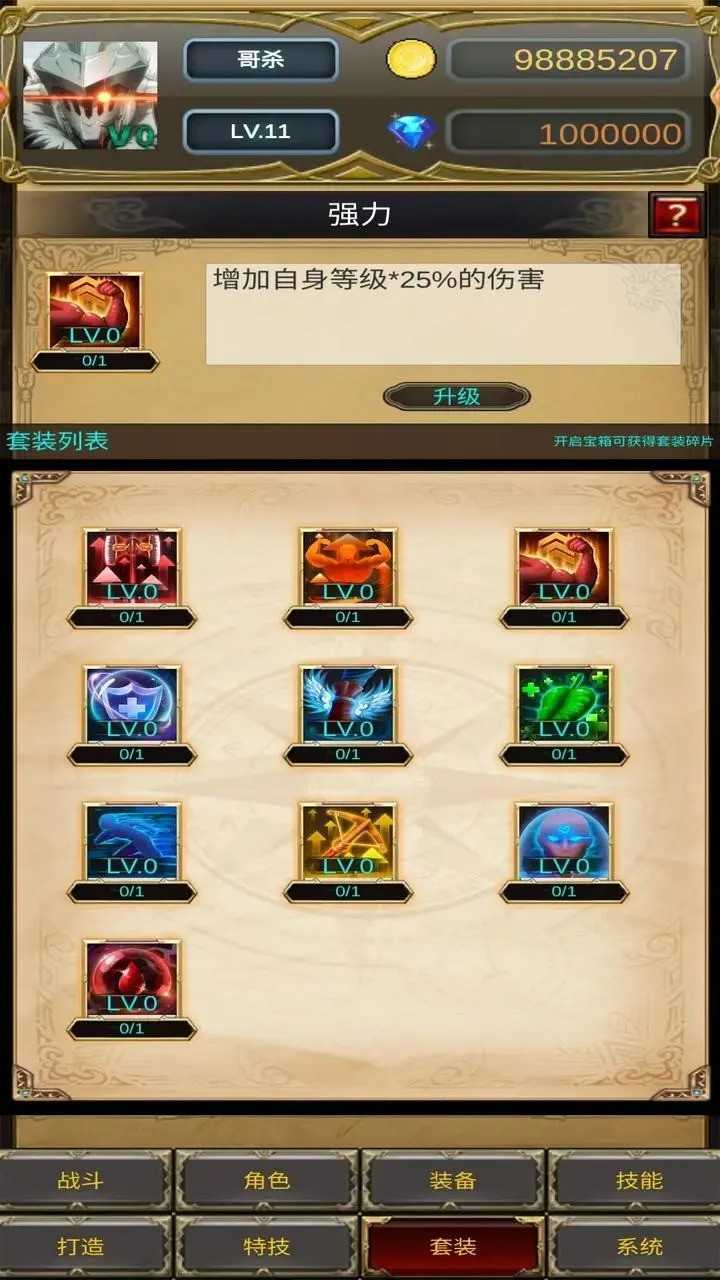 哥布林屠戮者(3)