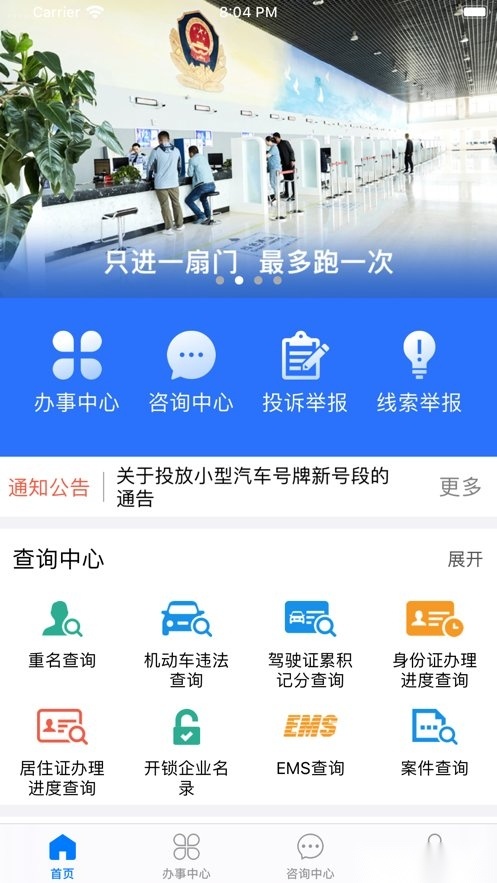 宁警通