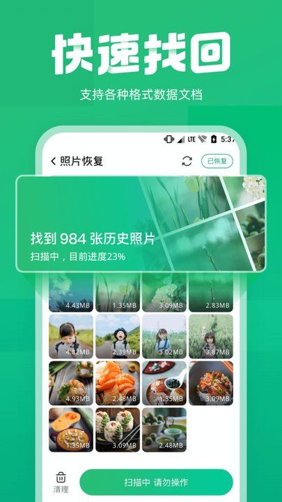 照片误删恢复软件官方版图2