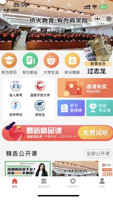 侨大网校图2