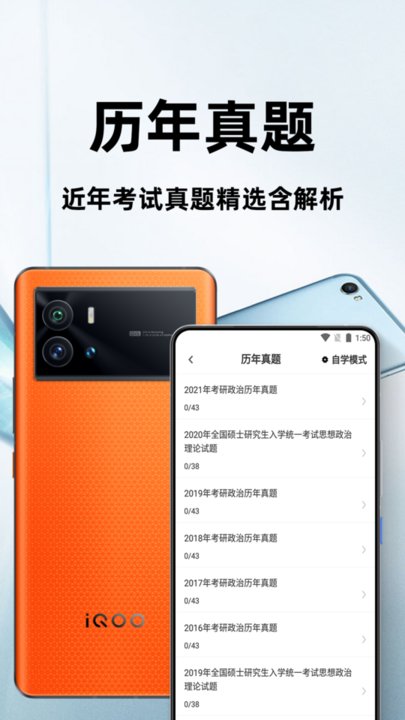 考研政治百分题库软件图2