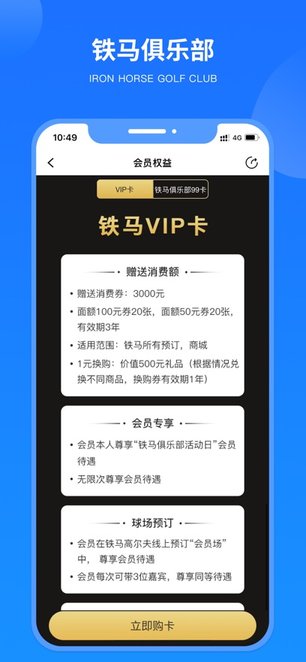 铁马高尔夫