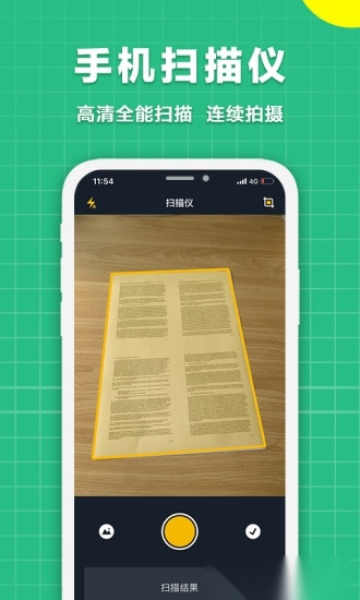 极速扫描仪软件通用版图4