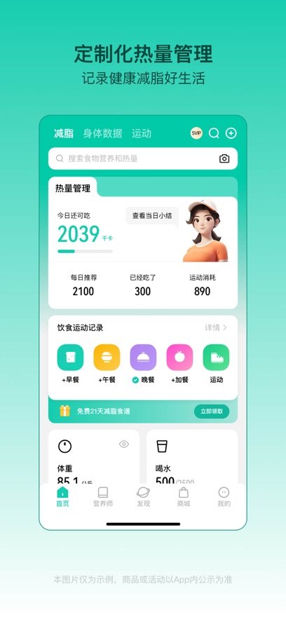 LEFU热量减肥法软件手机正版图3