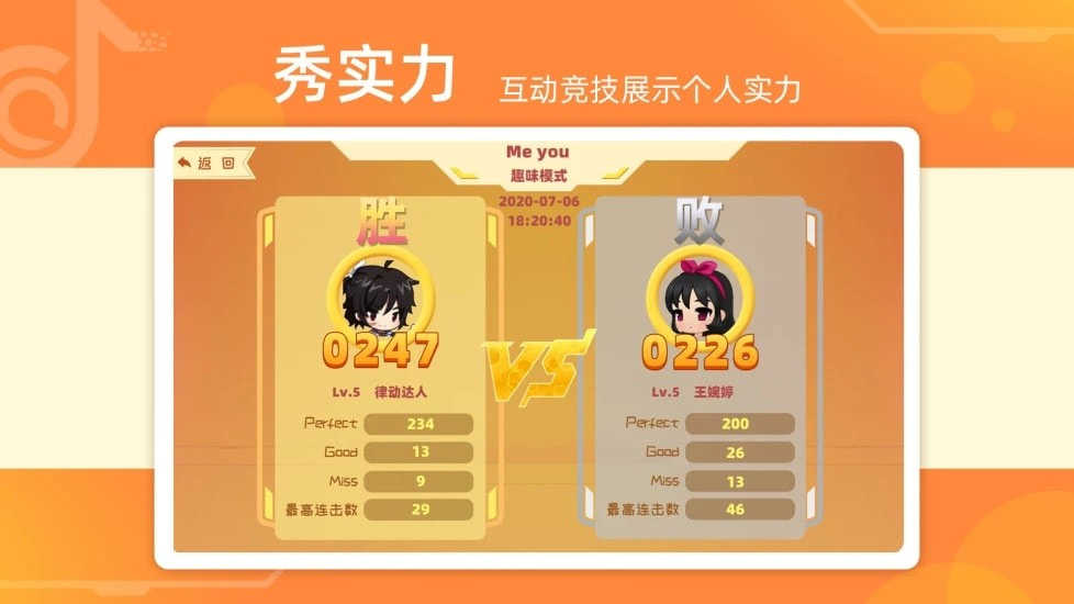 律动达人手机版(4)