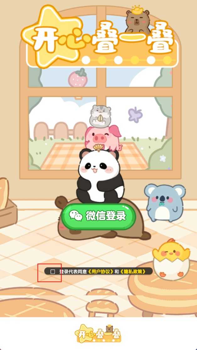 开心叠一叠手机正版图2