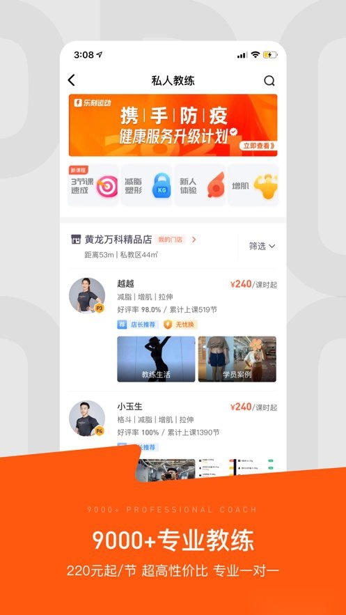 乐刻运动软件安卓免费版图3