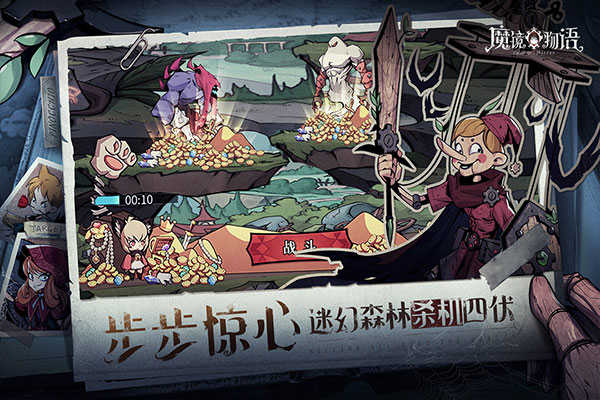 魔镜物语免费版图1