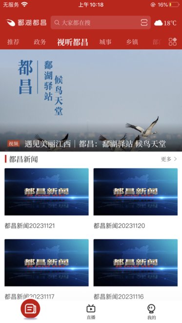 鄱湖都昌网安卓直装版图2