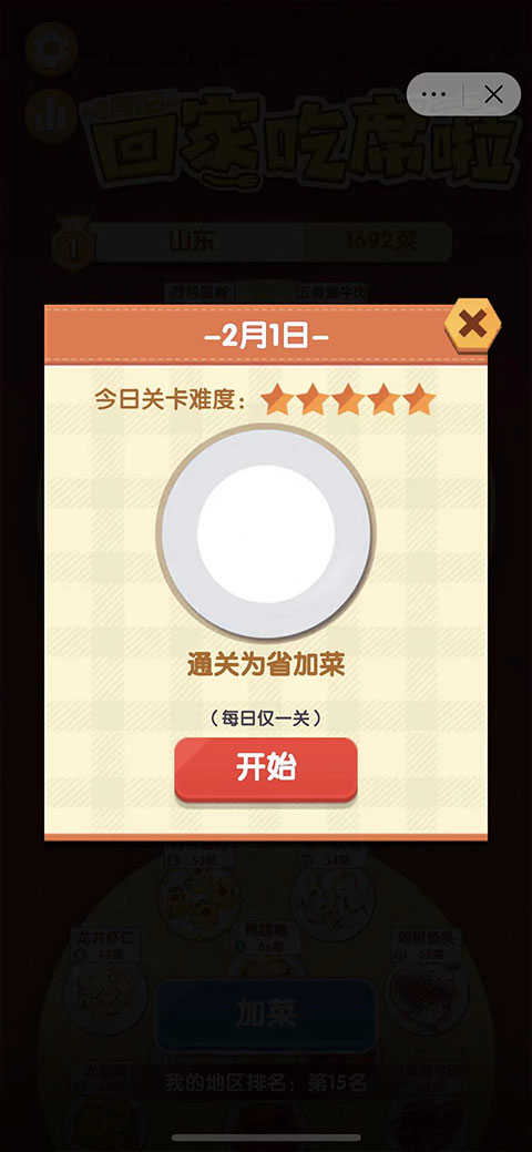 美食大作战手机版(4)