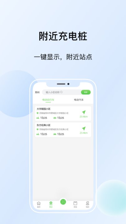 浙江众充软件手机正版图2