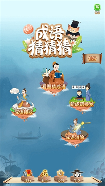 成语猜猜猜安卓版图4