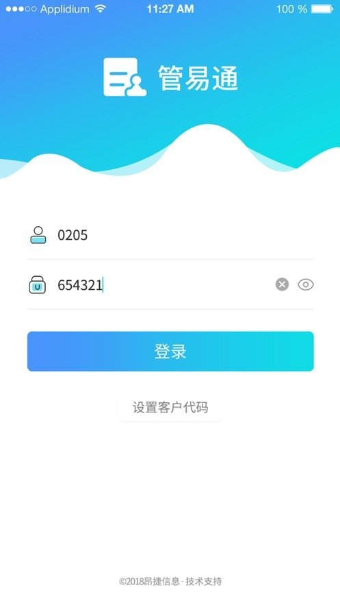 管e通手机版(1)