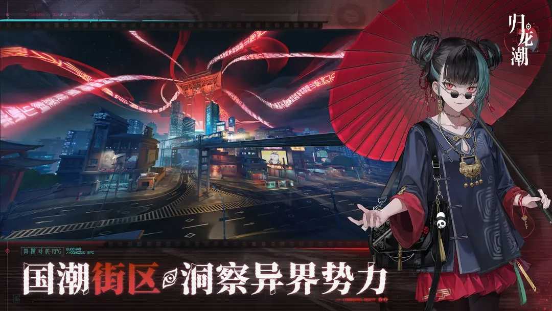 归龙潮手机版4