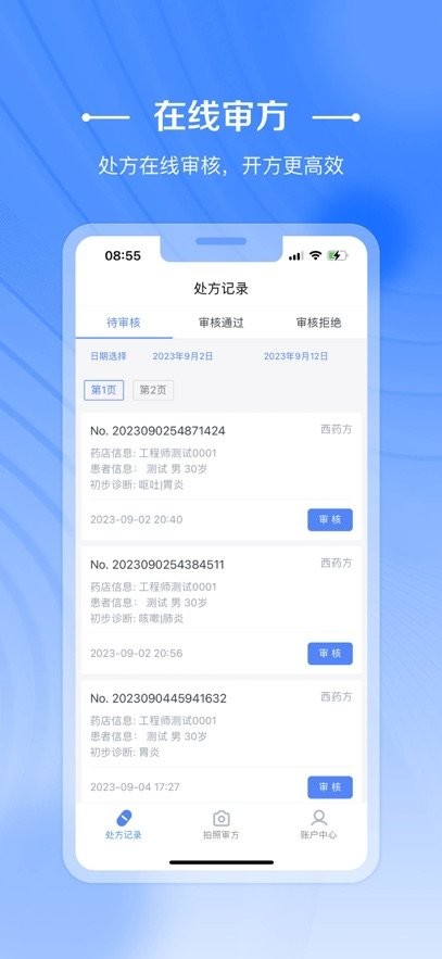 在水医方医护端最新版图3